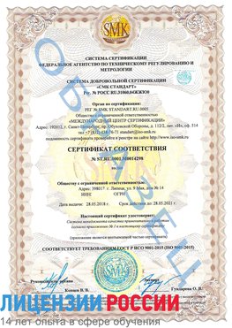 Образец сертификата соответствия Тайшет Сертификат ISO 9001